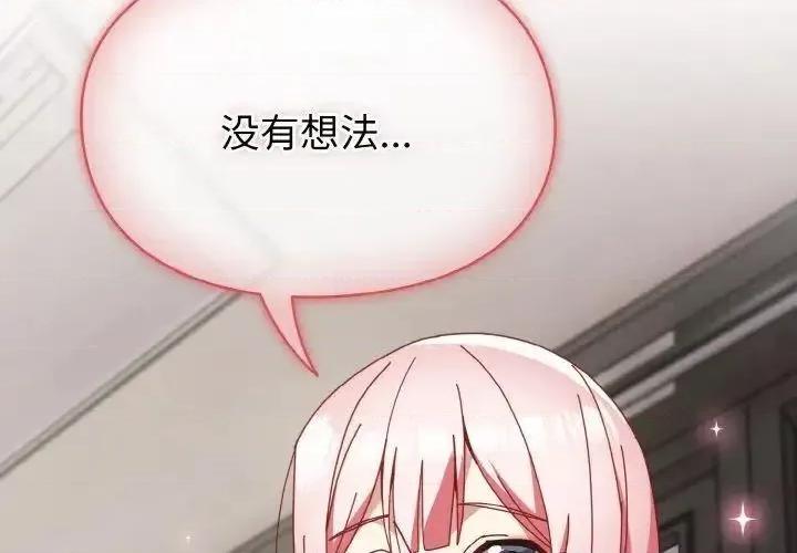 青梅以上恋人未满 越界的青梅竹马49 越界的青梅竹马 第4页