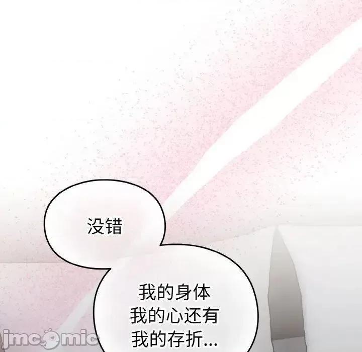 青梅以上恋人未满 越界的青梅竹马49 越界的青梅竹马 第10页