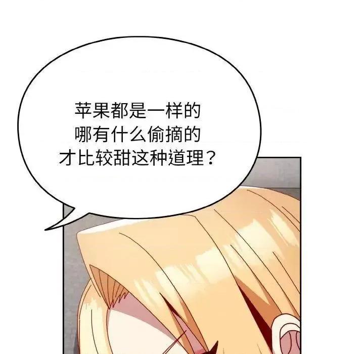 青梅以上恋人未满 越界的青梅竹马49 越界的青梅竹马 第29页