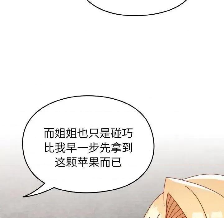 青梅以上恋人未满 越界的青梅竹马49 越界的青梅竹马 第32页