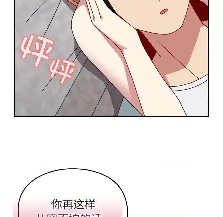 青梅以上恋人未满 越界的青梅竹马49 越界的青梅竹马 第36页