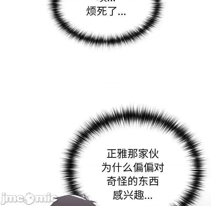 青梅以上恋人未满 越界的青梅竹马49 越界的青梅竹马 第45页