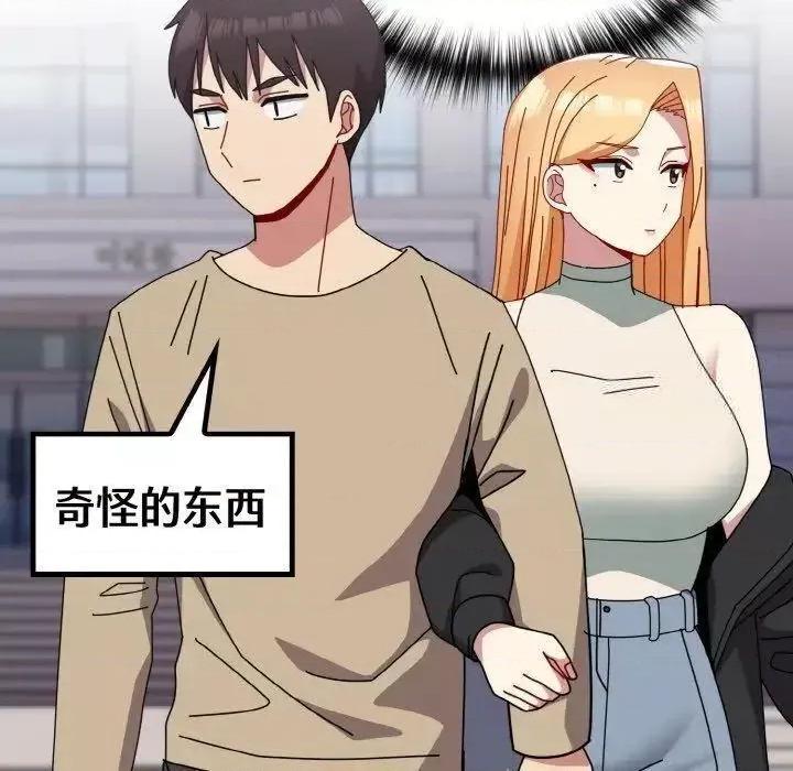 青梅以上恋人未满 越界的青梅竹马49 越界的青梅竹马 第46页