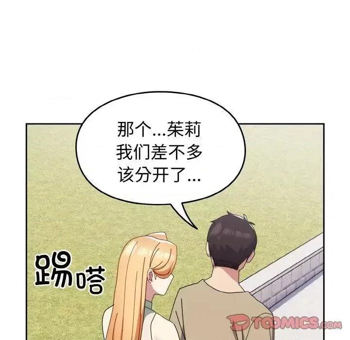 青梅以上恋人未满 越界的青梅竹马49 越界的青梅竹马 第48页