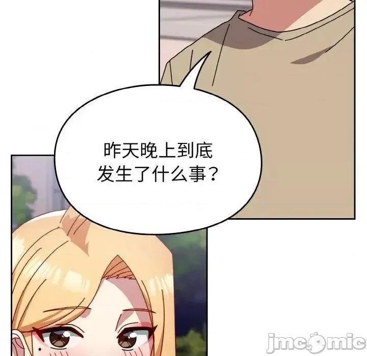青梅以上恋人未满 越界的青梅竹马49 越界的青梅竹马 第55页