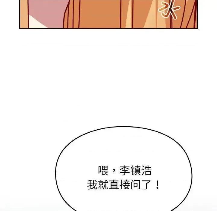 青梅以上恋人未满 越界的青梅竹马49 越界的青梅竹马 第64页