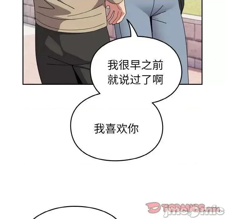 青梅以上恋人未满 越界的青梅竹马49 越界的青梅竹马 第75页