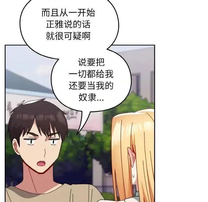 青梅以上恋人未满 越界的青梅竹马49 越界的青梅竹马 第76页