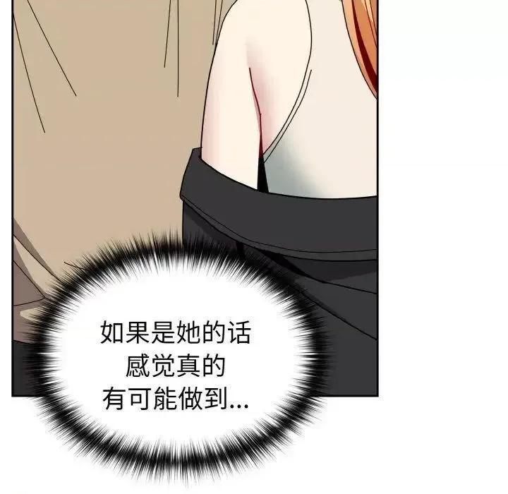 青梅以上恋人未满 越界的青梅竹马49 越界的青梅竹马 第77页