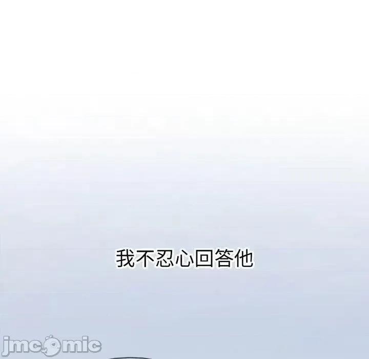 青梅以上恋人未满 越界的青梅竹马49 越界的青梅竹马 第85页