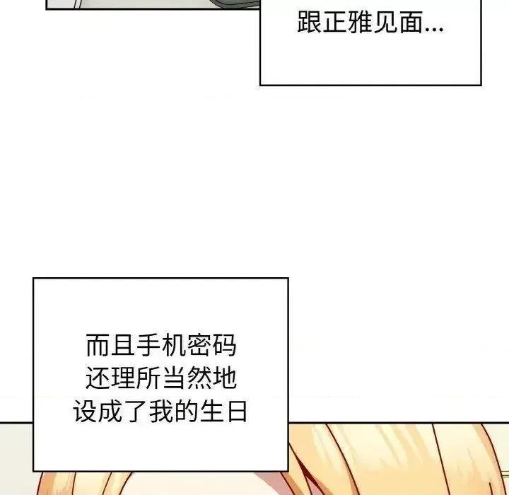 青梅以上恋人未满 越界的青梅竹马49 越界的青梅竹马 第96页