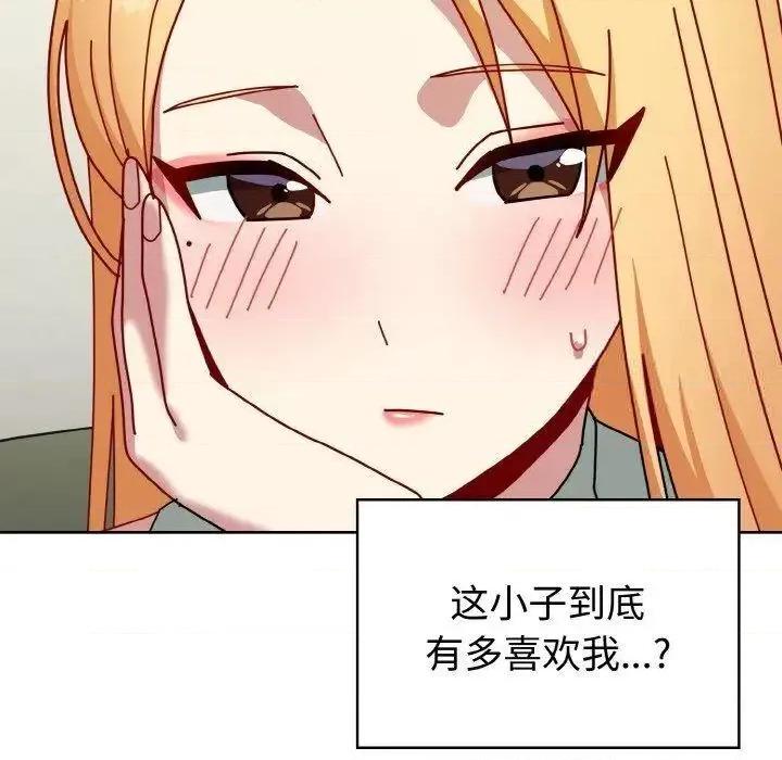 青梅以上恋人未满 越界的青梅竹马49 越界的青梅竹马 第97页