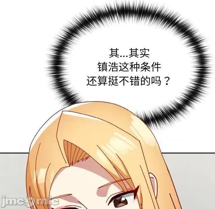 青梅以上恋人未满 越界的青梅竹马49 越界的青梅竹马 第100页