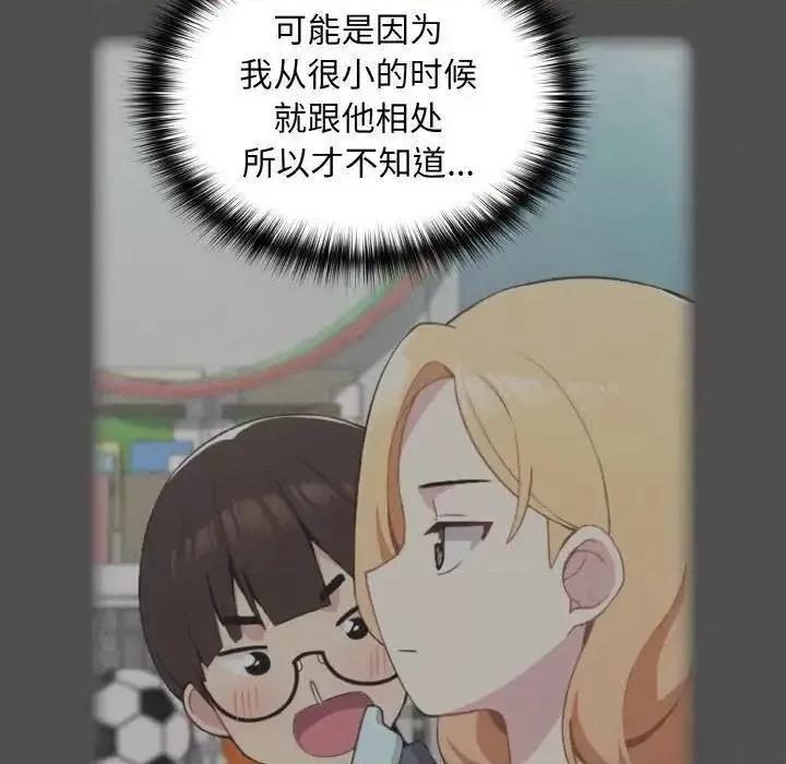 青梅以上恋人未满 越界的青梅竹马49 越界的青梅竹马 第103页