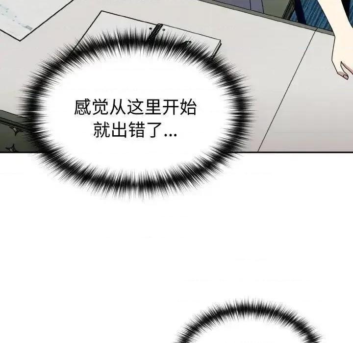 青梅以上恋人未满 越界的青梅竹马49 越界的青梅竹马 第109页