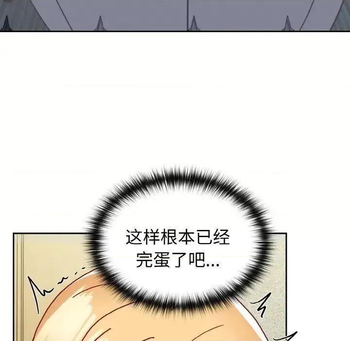 青梅以上恋人未满 越界的青梅竹马49 越界的青梅竹马 第124页