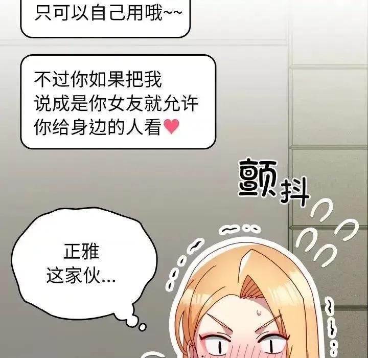 青梅以上恋人未满 越界的青梅竹马49 越界的青梅竹马 第132页