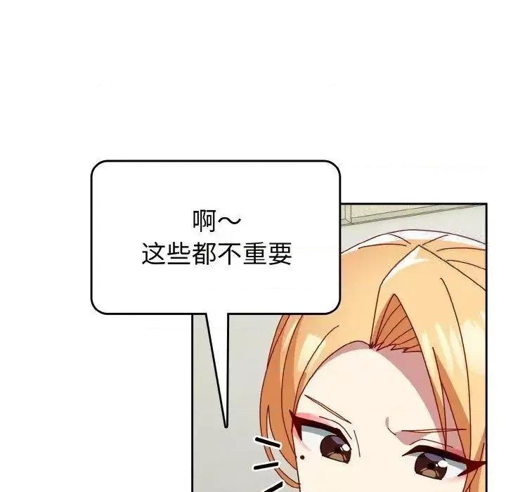 青梅以上恋人未满 越界的青梅竹马49 越界的青梅竹马 第134页