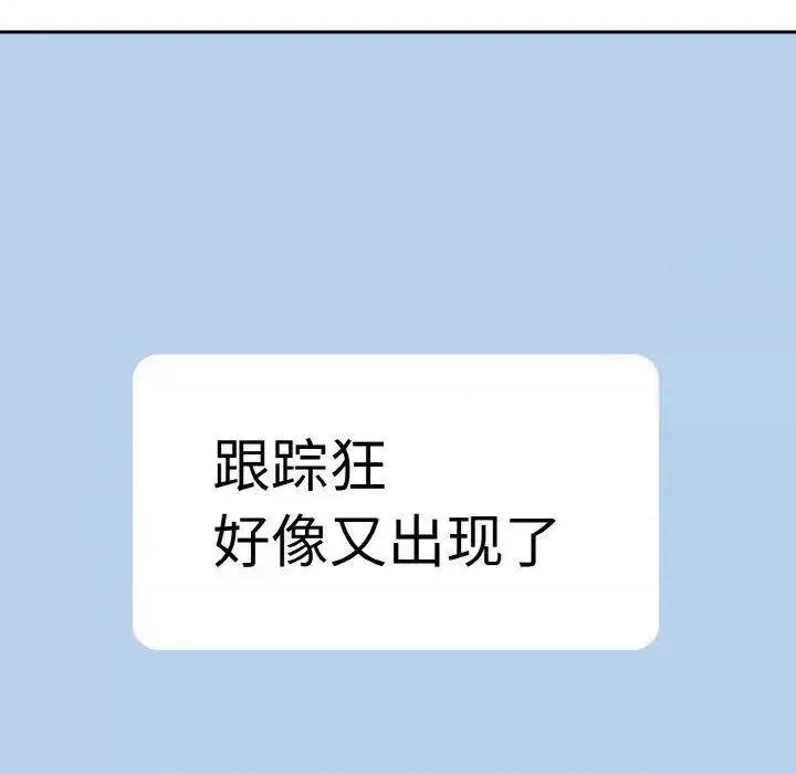青梅以上恋人未满 越界的青梅竹马49 越界的青梅竹马 第136页