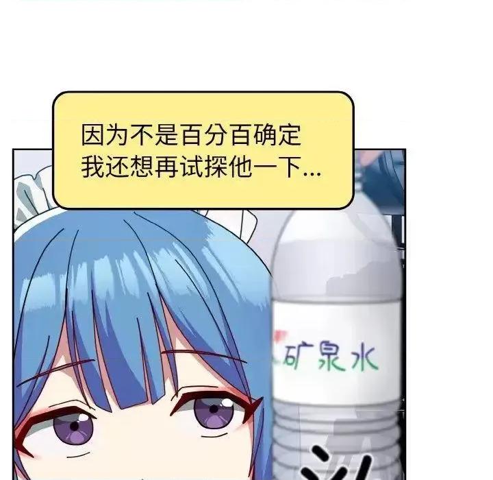 青梅以上恋人未满 越界的青梅竹马49 越界的青梅竹马 第143页