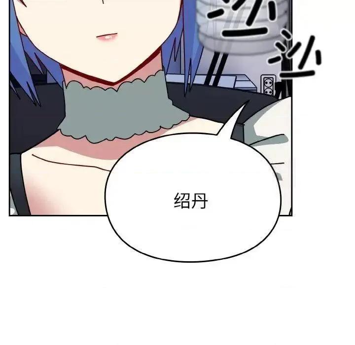 青梅以上恋人未满 越界的青梅竹马49 越界的青梅竹马 第144页
