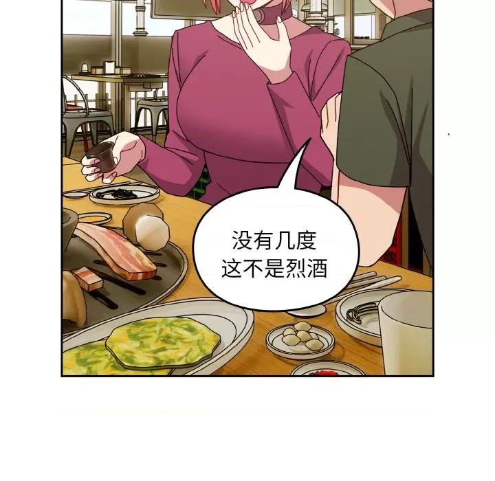 青梅以上恋人未满 越界的青梅竹马-越界的青梅竹马 第50话 第77页