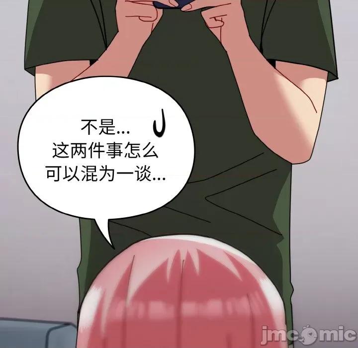 青梅以上恋人未满 青梅以上恋人未满/越界的青梅竹马 青梅以上恋人未满/越界的青梅竹马 51 第77页