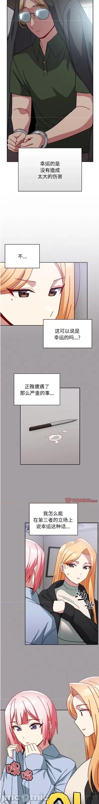 青梅以上恋人未满 青梅以上恋人未满/越界的青梅竹马53 第10页
