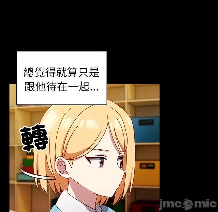 青梅以上恋人未满 越界的青梅竹马53 越界的青梅竹马 第10页