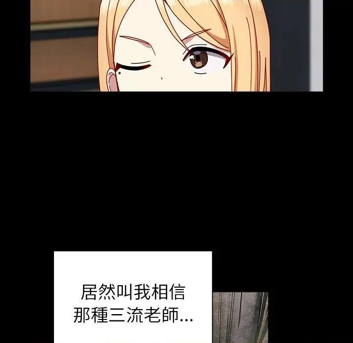 青梅以上恋人未满 越界的青梅竹马53 越界的青梅竹马 第77页