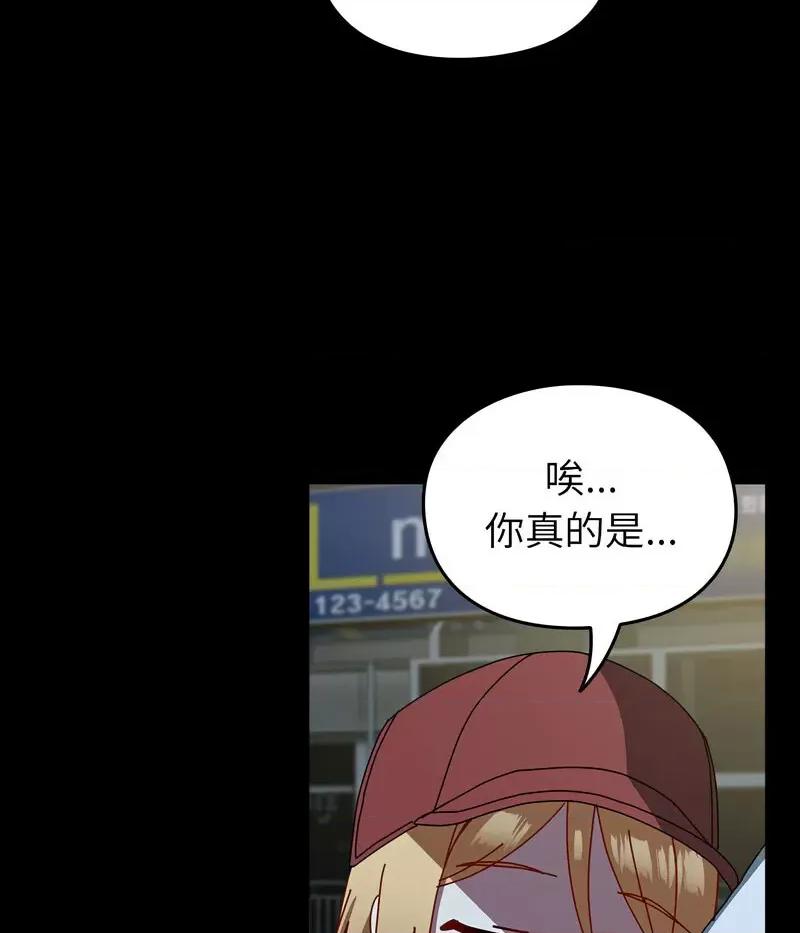 青梅以上恋人未满 越界的青梅竹马54 越界的青梅竹马 第77页