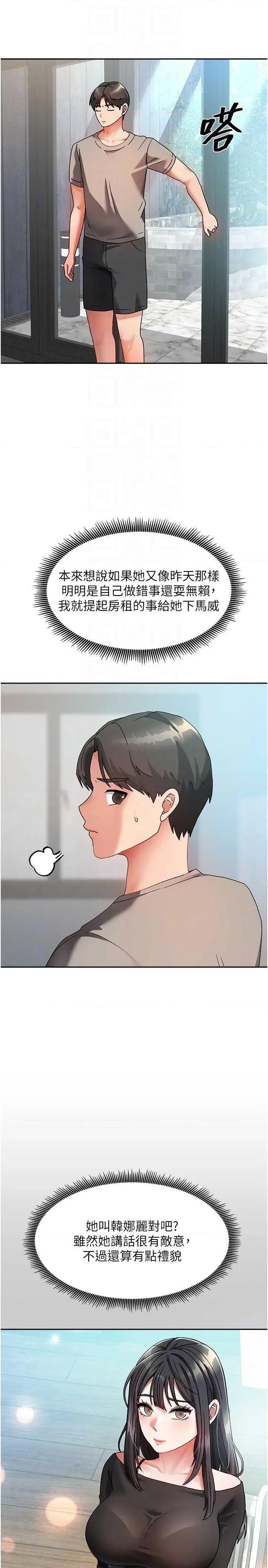 我家的女房客 我家的女房客 第32页