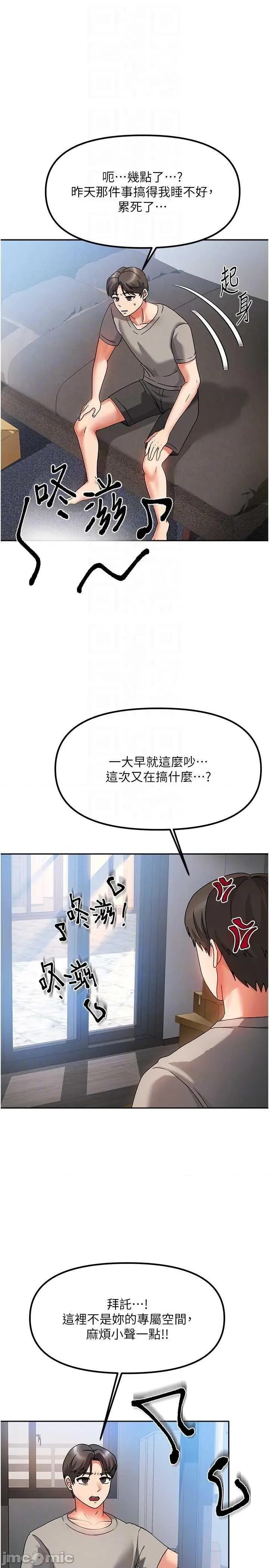 我家的女房客 我家的女房客 第10页