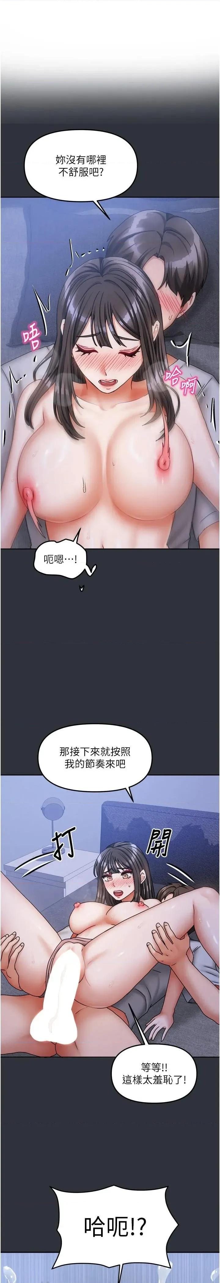 我家的女房客 我家的女房客第16话 好想尝遍姐姐的身体 第1页