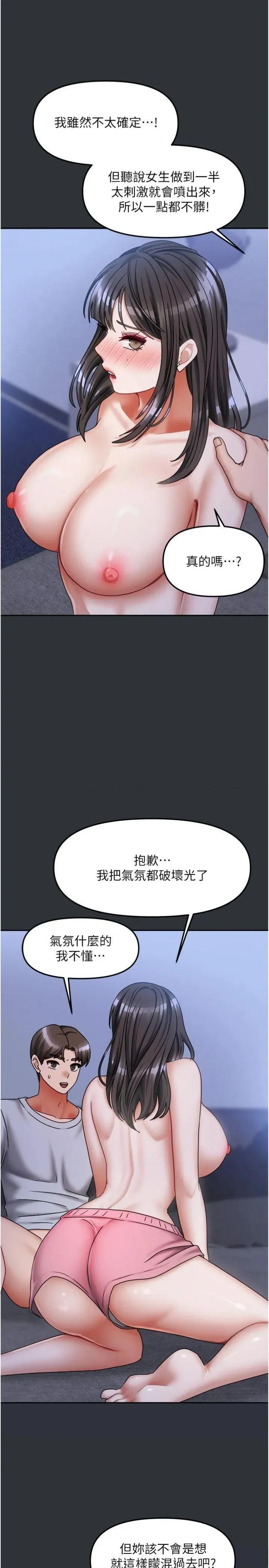 我家的女房客 我家的女房客第16话 好想尝遍姐姐的身体 第13页
