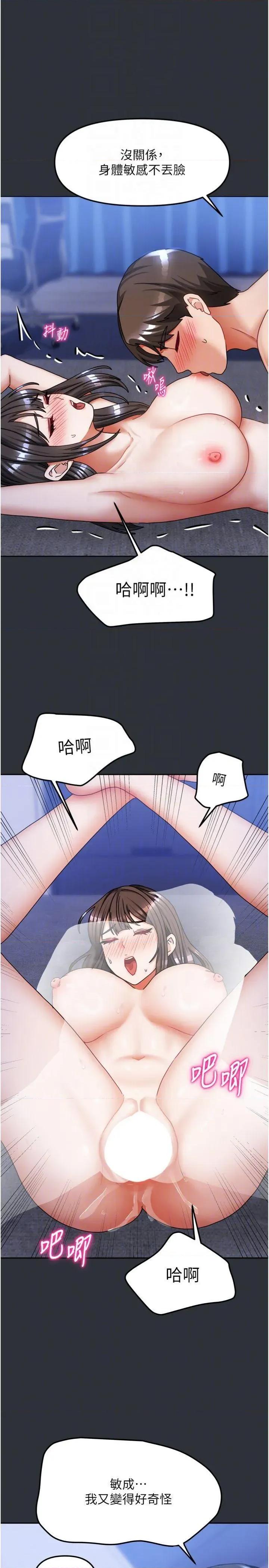 我家的女房客 我家的女房客第16话 好想尝遍姐姐的身体 第24页
