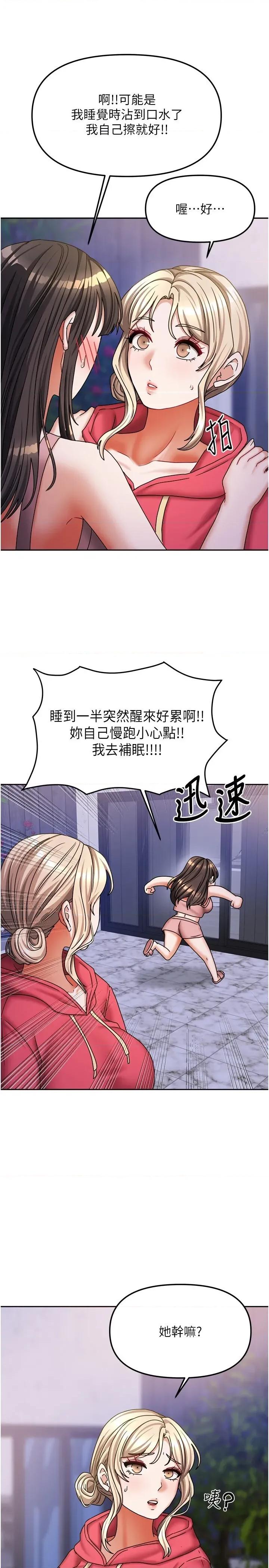我家的女房客 我家的女房客第17话 婊姐妹 第33页
