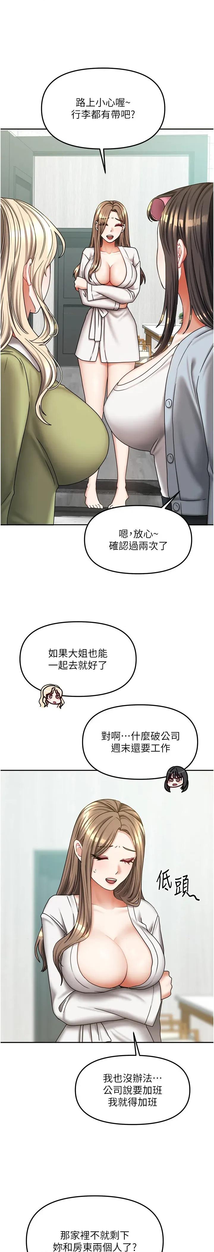 我家的女房客 我家的女房客第18话 妳比午餐更好吃 第3页