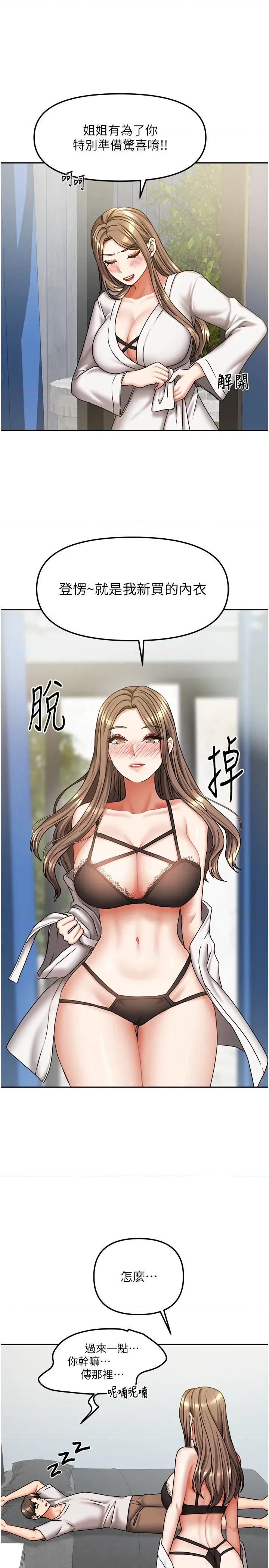 我家的女房客 我家的女房客第18话 妳比午餐更好吃 第9页