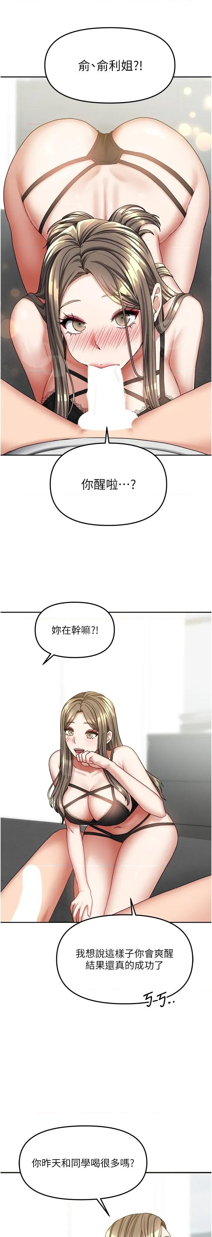 我家的女房客 我家的女房客第18话 妳比午餐更好吃 第17页