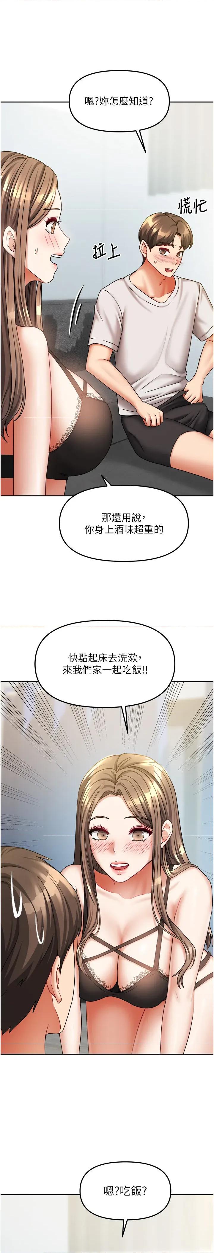 我家的女房客 我家的女房客第18话 妳比午餐更好吃 第19页