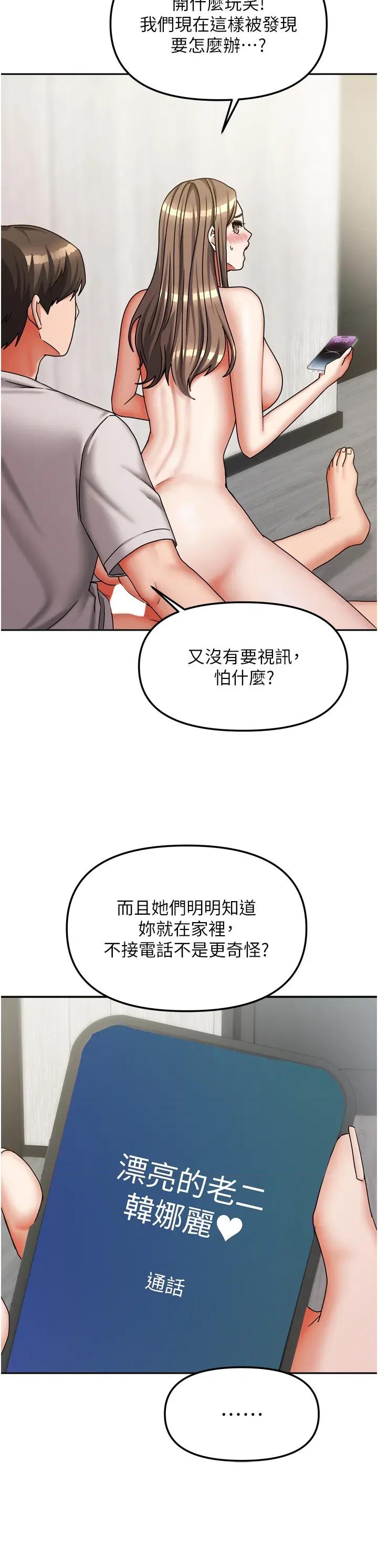 我家的女房客 我家的女房客第19话 这次换我来把你吃掉 第44页