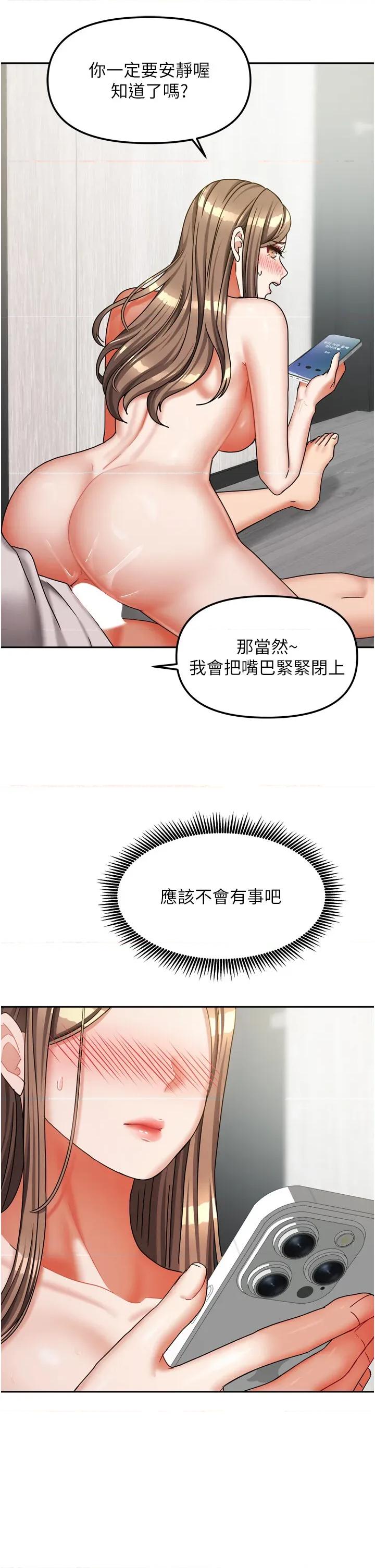 我家的女房客 我家的女房客第19话 这次换我来把你吃掉 第45页