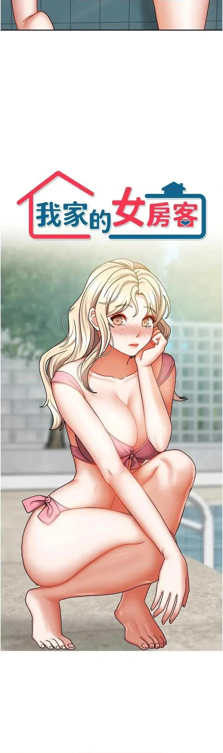 我家的女房客 我家的女房客 28 第2页
