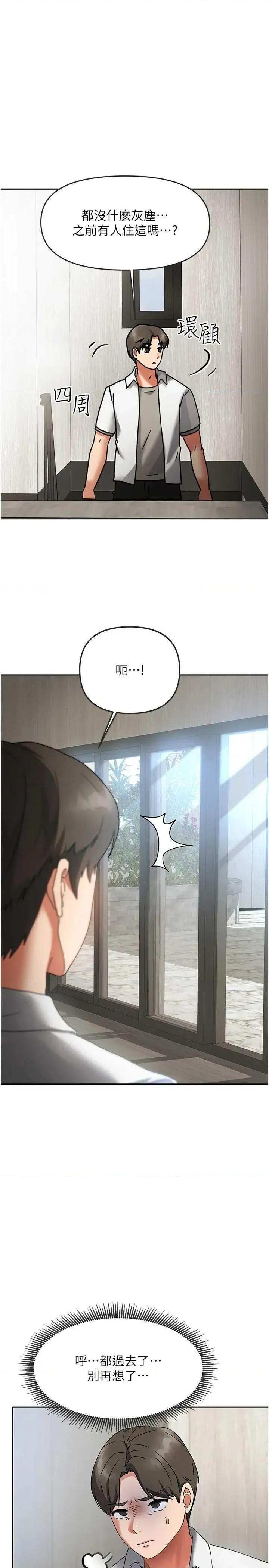 我家的女房客 我家的女房客 第11页