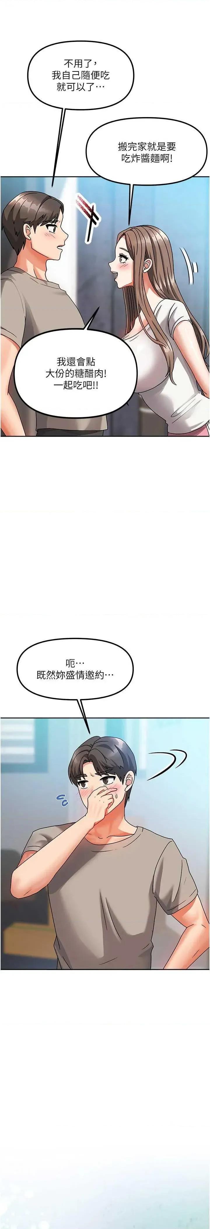 我家的女房客 我家的女房客 第16页