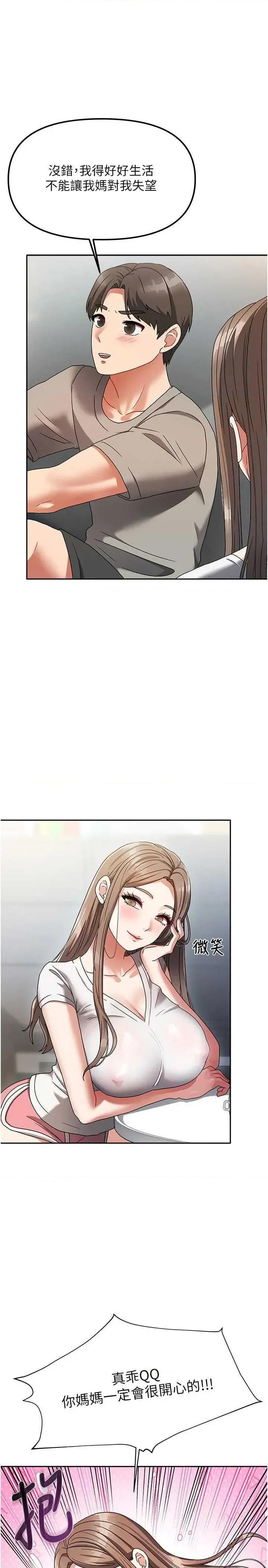 我家的女房客 我家的女房客 第17页