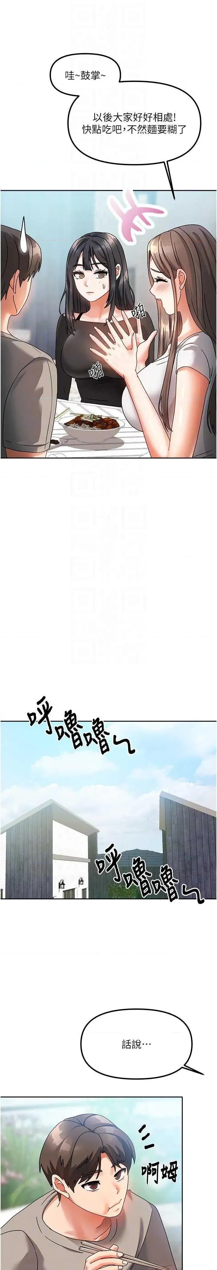 我家的女房客 我家的女房客 第22页