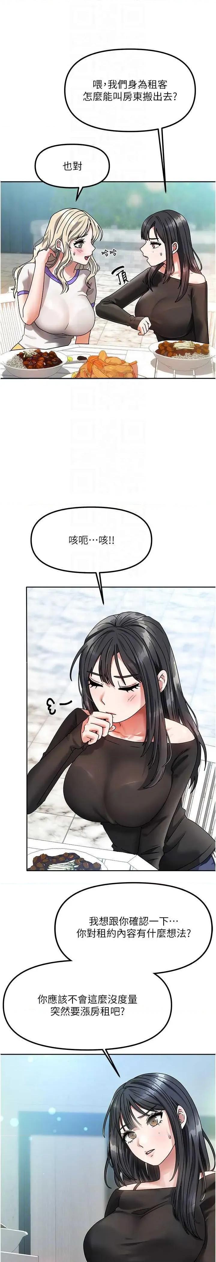 我家的女房客 我家的女房客 第24页