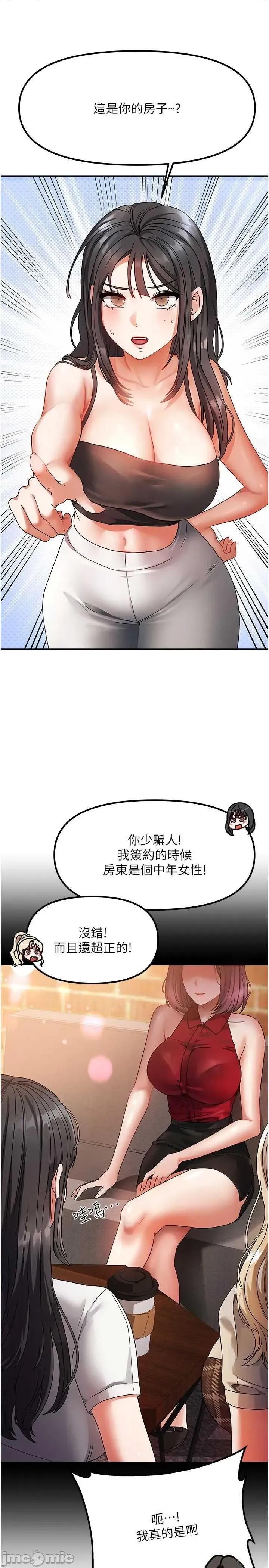 我家的女房客 我家的女房客 第25页